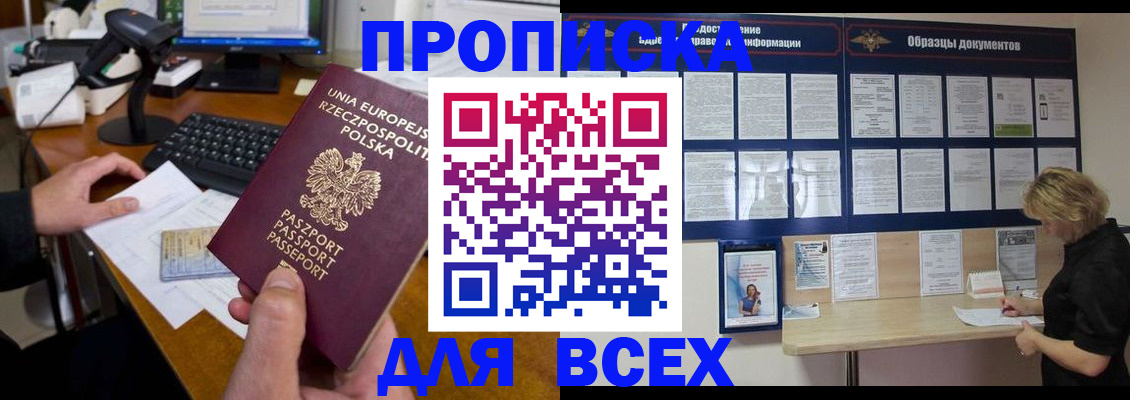 прописка от собственника в Пензе