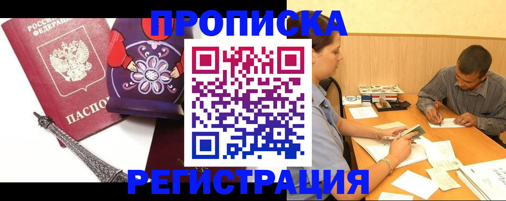 временная регистрация в квартире в Пензе