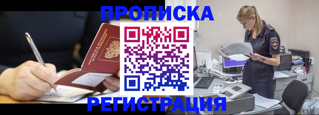 прописка паспорт в Пензе
