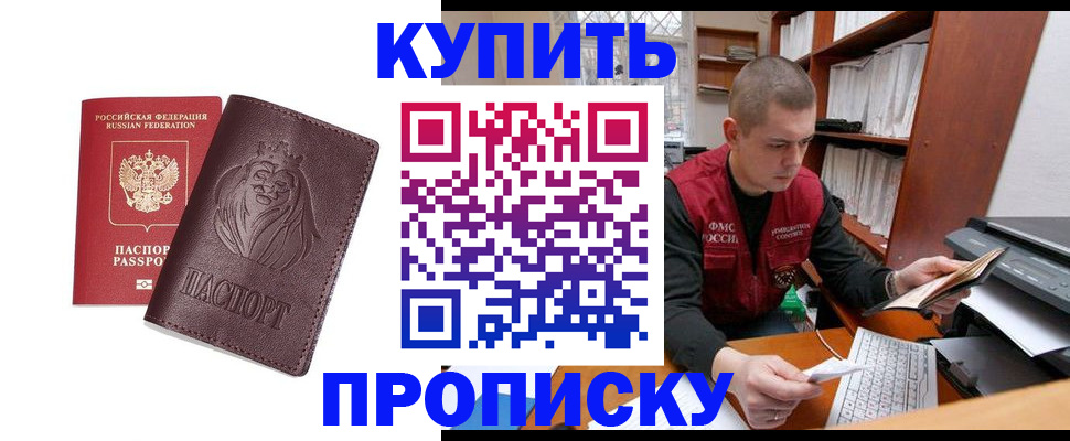 прописка паспорт в Пензе