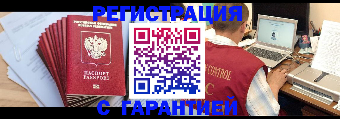 временная регистрация в Пензе